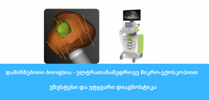 ბიოფსია