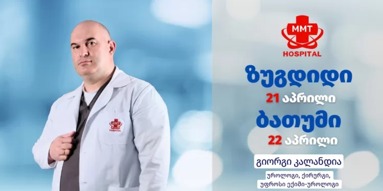 უროლოგი ზუგდიდში | ფოტო