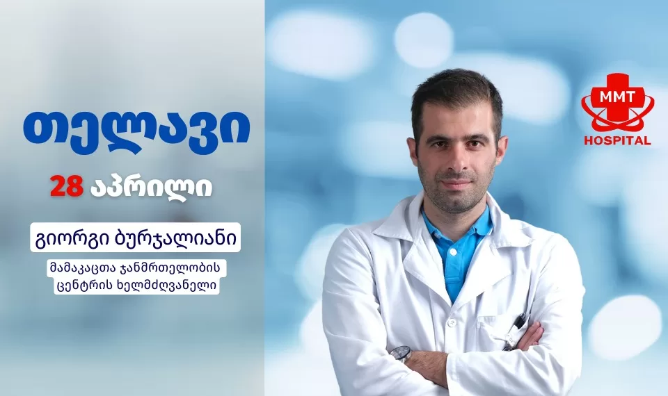 უროლოგი თელავში | ფოტო