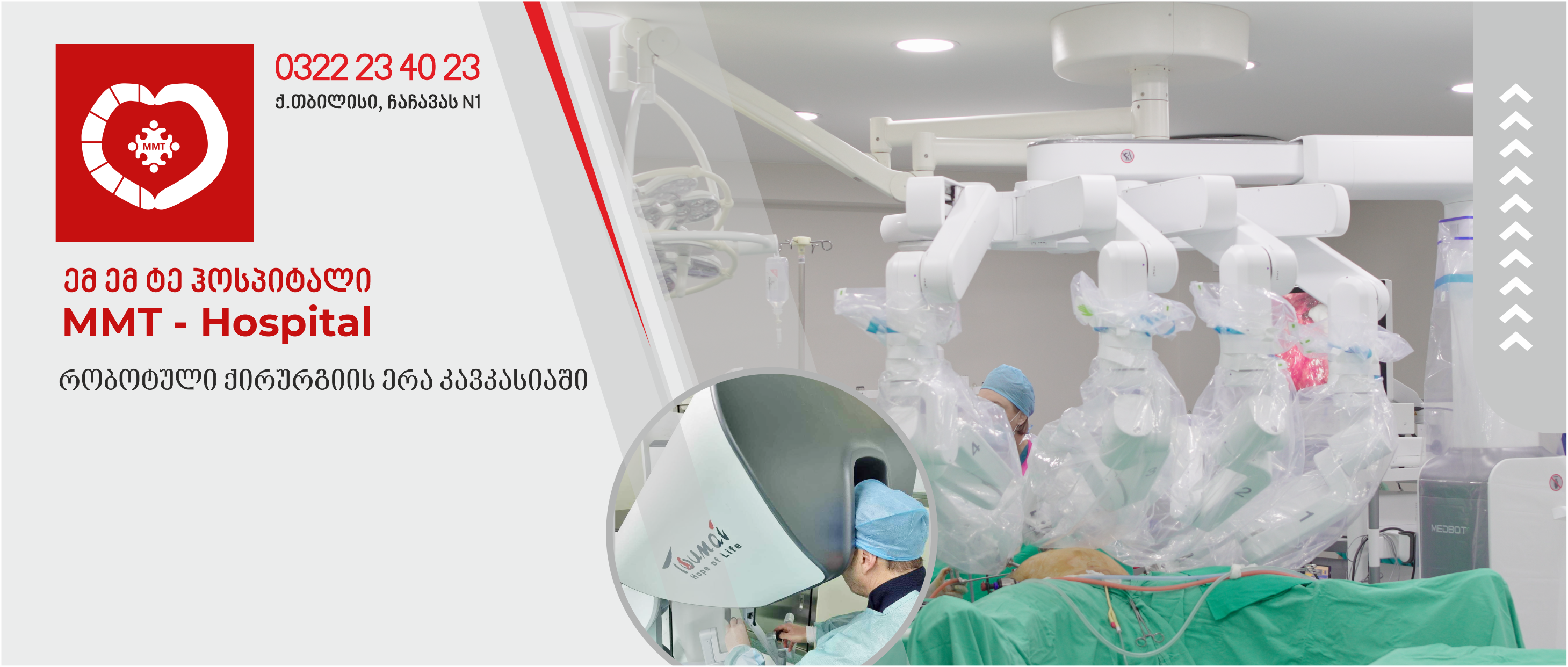 Операция роботом