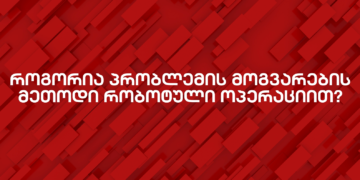 ქალებში შარდის შეუკავებლობა, როგორია პრობლემის მოგვარების მეთოდი რობოტული ოპერაციით?