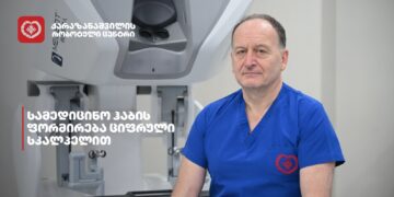 სამედიცინო ჰაბის ფორმირება ციფრული სკალპელით