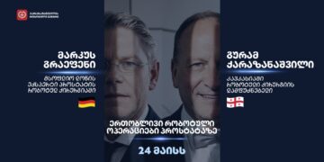 პროფესორი მარკუს გრაფენი საქართველოსა და ქარაზანაშვილის რობოტულ ცენტრს პირველი ოფიციალური ვიზიტით ეწვია.