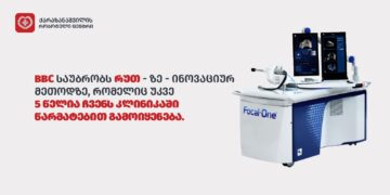BBC საუბრობს რუთ- ზე – ინოვაციურ მეთოდზე, რომელიც უკვე 5 წელია ჩვენს კლინიკაში წარმატებით გამოიყენება.