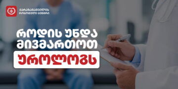 როდის მივმართოთ უროლოგს